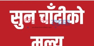 सुनको मुल्य बृद्धि