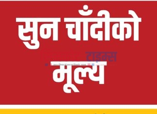 सुनको मुल्य बृद्धि