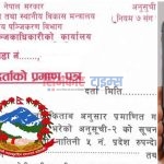 जन्मदर्ता, विवाह दर्ताजस्ता पञ्जीकरणसम्बन्धी प्रमाणपत्र नागरिक एपमा उपलब्ध हुने