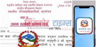 जन्मदर्ता, विवाह दर्ताजस्ता पञ्जीकरणसम्बन्धी प्रमाणपत्र नागरिक एपमा उपलब्ध हुने