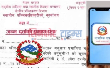 जन्मदर्ता, विवाह दर्ताजस्ता पञ्जीकरणसम्बन्धी प्रमाणपत्र नागरिक एपमा उपलब्ध हुने