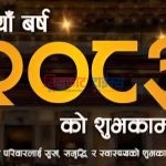 नयाँवर्ष हर्सोल्लासका साथ मनाईदै