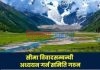 सीमा विवाद समाधाका लागि समिति गठन