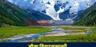 सीमा विवाद समाधाका लागि समिति गठन