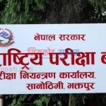एसइई नतिजा तयारी तीव्र, वैशाख २८ वा २९ गते सार्वजनिक हुने