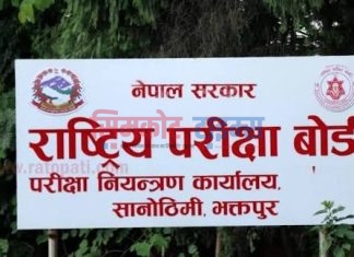 एसइई नतिजा तयारी तीव्र, वैशाख २८ वा २९ गते सार्वजनिक हुने