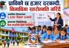 प्राविको छ हजार दरबन्दी, निमाविमा स्तरोन्नति गरिँदै