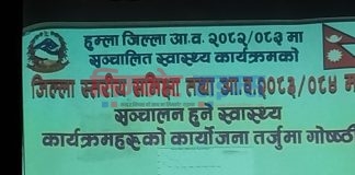 स्वास्थ्य सेवा कार्यालय हुम्लाको कार्ययोजना तर्जुमा गोष्ठी सम्पन्न