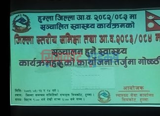 स्वास्थ्य सेवा कार्यालय हुम्लाको कार्ययोजना तर्जुमा गोष्ठी सम्पन्न