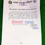 कर्णाली प्रदेश सभाको वैठक साउन ९ गते वस्ने
