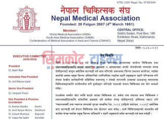 आज ओपिडी बाहेक अस्पतालका अरु सेवा बन्द हुने