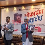 सामाजिक यथार्थ उजागर गर्ने विषयवस्तु समेटिएको साहित्यकार शाहीका दुई कृति लोकार्पण