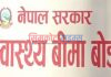 अनलाइनमार्फत स्वास्थ्य बिमामा आबद्ध हुन सकिने