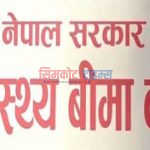 अनलाइनमार्फत स्वास्थ्य बिमामा आबद्ध हुन सकिने