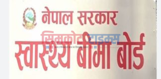 अनलाइनमार्फत स्वास्थ्य बिमामा आबद्ध हुन सकिने