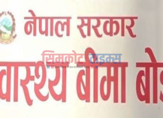 अनलाइनमार्फत स्वास्थ्य बिमामा आबद्ध हुन सकिने