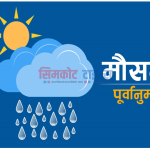 कर्णालीका चार जिल्लामा भारी वर्षाको सम्भावना, सतर्क रहन आग्रह