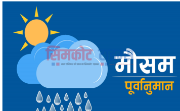आज राती यी प्रदेशमा भारी वर्षाको संभावना