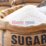 चिनी प्रतिकेजी एक सय दस रुपियाँमा बेच्ने व्यवस्था