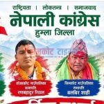 नेपाली काँग्रेस हुम्लाको चार वटा गाउँपालिकाको अधिबेशन सम्पन्न