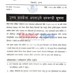 उच्च सर्तकता अपनाउन जिल्ला प्रशासन कार्यालयको आग्रह