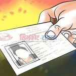 अव नागरिताको प्रतिलिपि अन्य जिल्लवाट समेत लिन सकिने